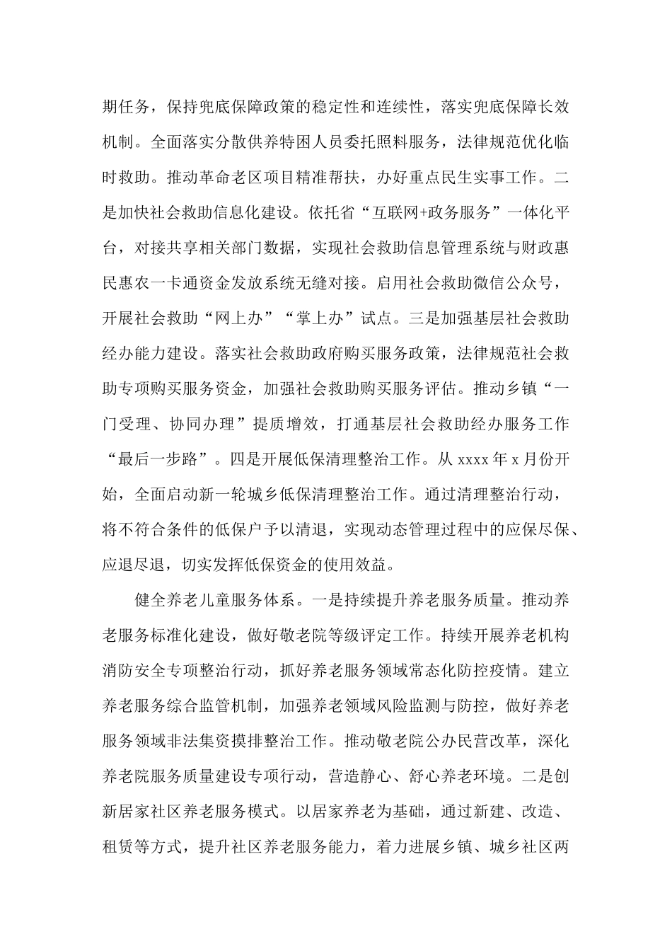 县民政局2024年工作要点_第3页