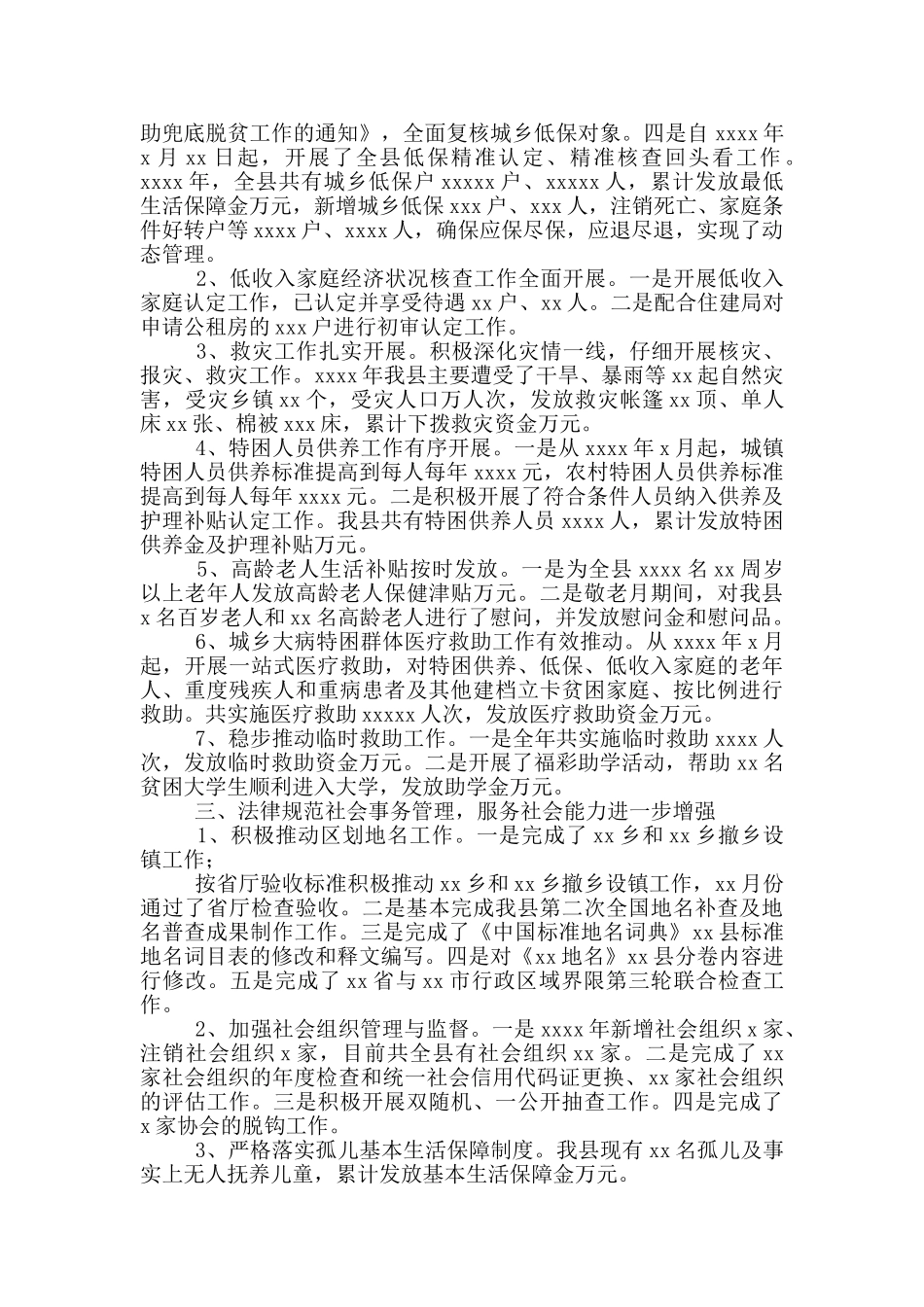 县民政局全年工作总结例文_第2页