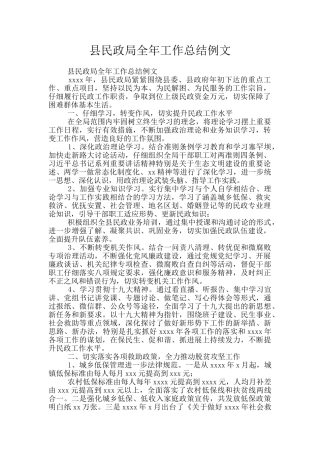 县民政局全年工作总结例文