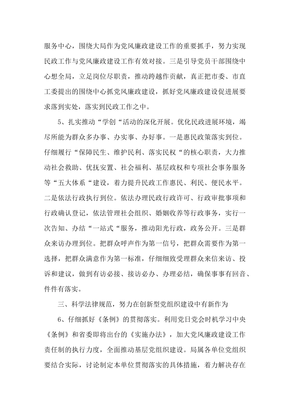 县民政局党风廉政建设工作计划五篇2024_第3页