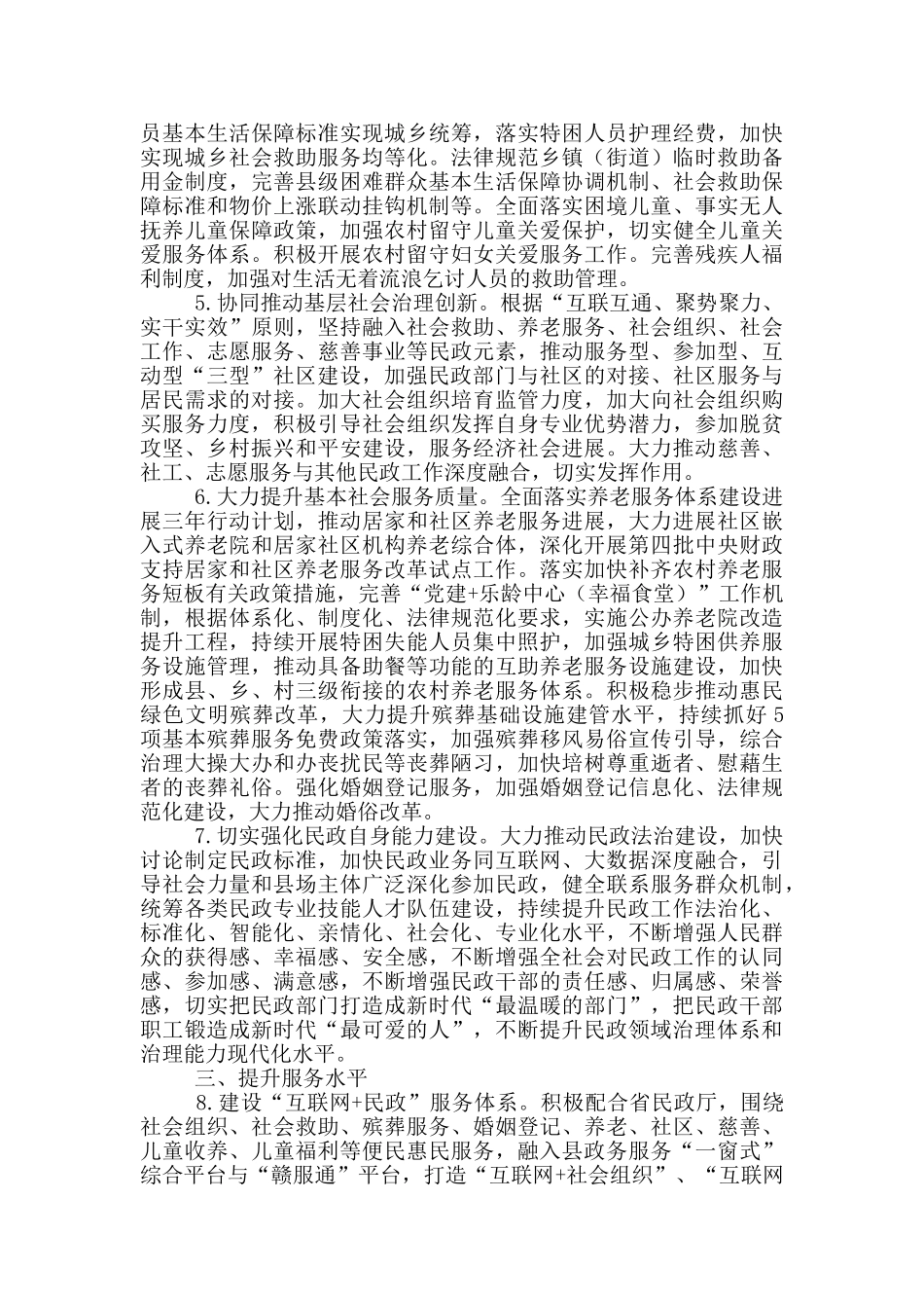 县民政系统“五型”民政建设工作要点_第2页