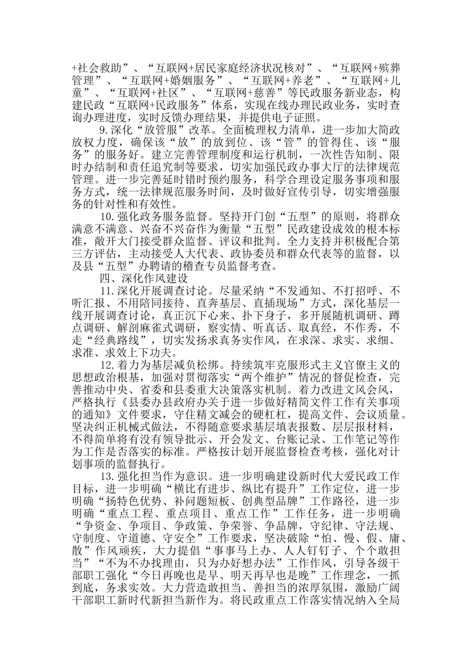 县民政系统“五型”民政建设工作要点_第3页