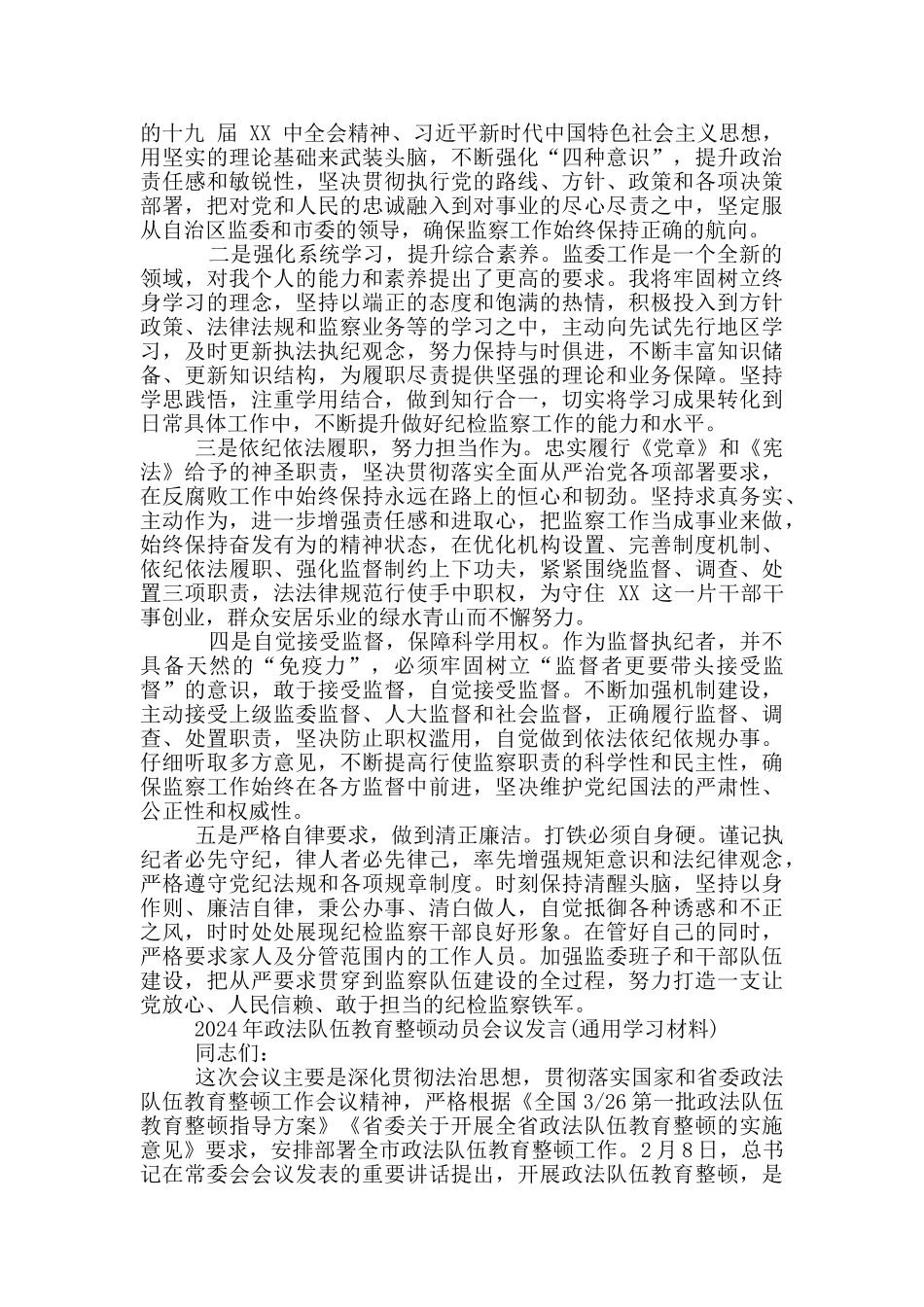 县民政局在全县机关作风建设大会上表态发言_第2页