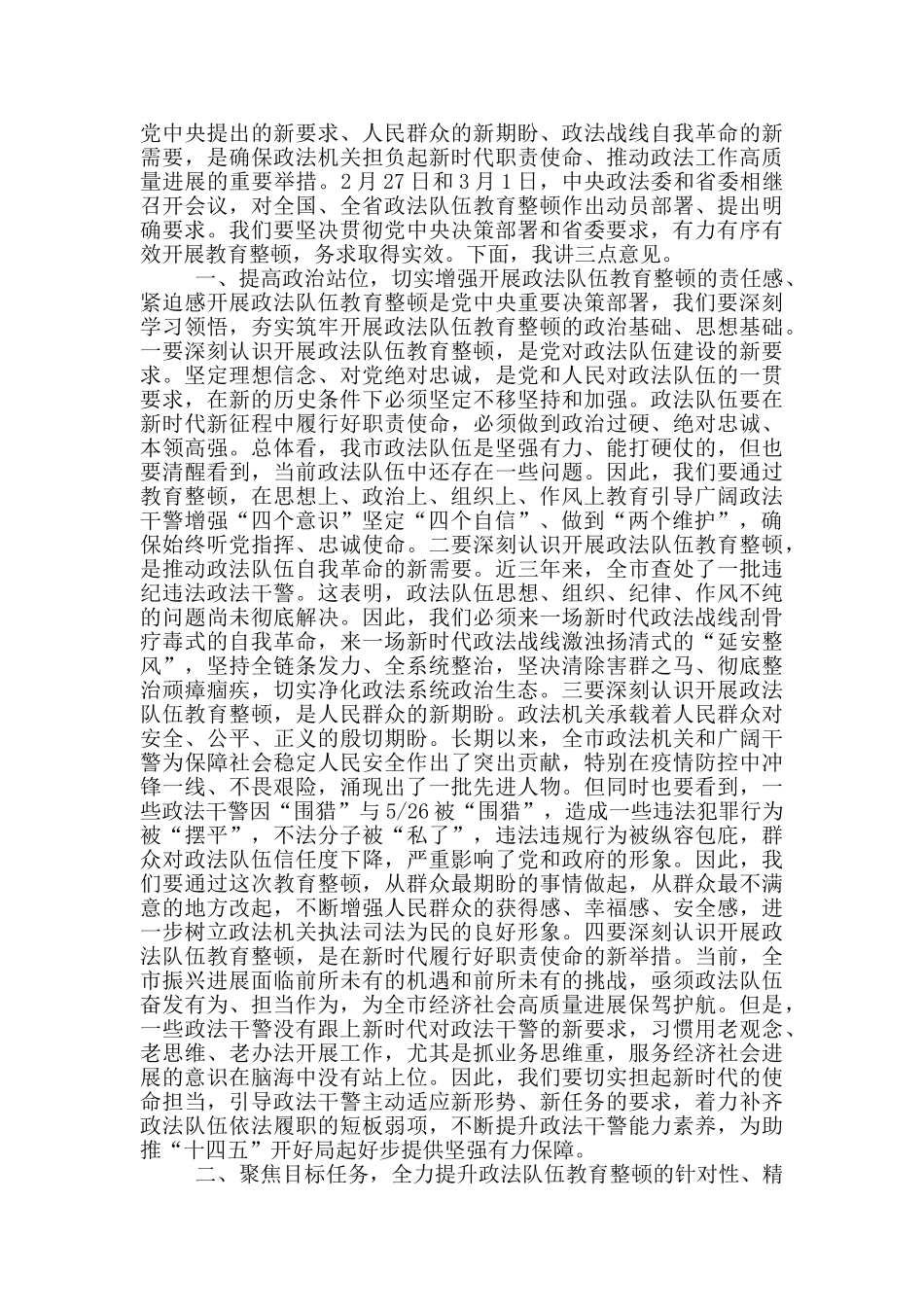 县民政局在全县机关作风建设大会上表态发言_第3页