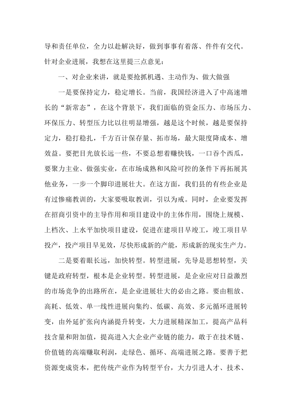 县民营企业家座谈会讲话_第2页