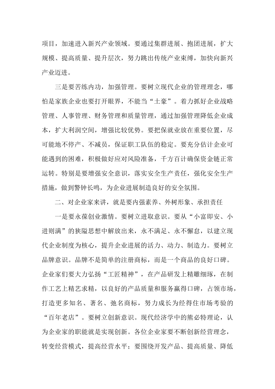 县民营企业家座谈会讲话_第3页