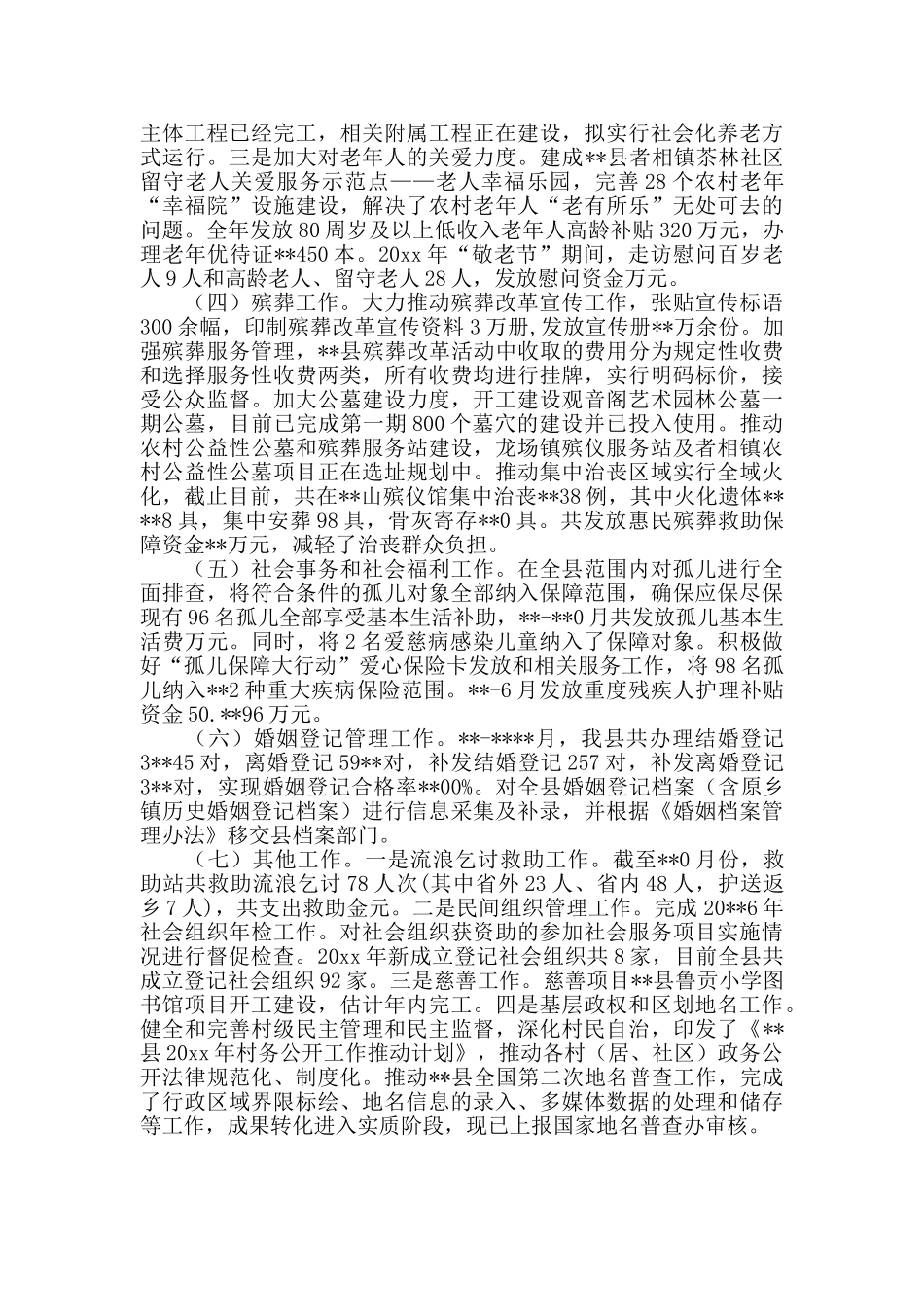 县民政局年终工作总结优秀范文分享_第2页