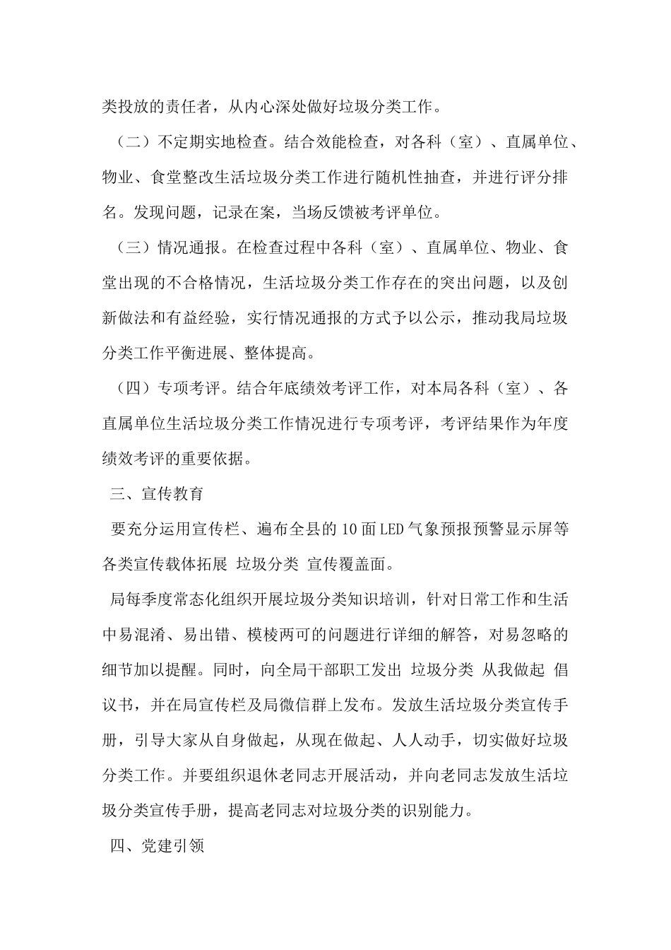 县气象局2024年生活垃圾分类工作计划范文_第2页