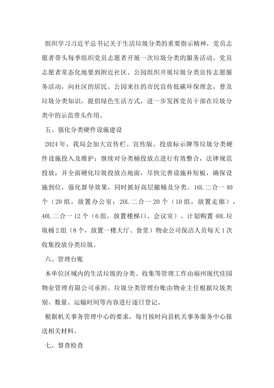 县气象局2024年生活垃圾分类工作计划范文_第3页