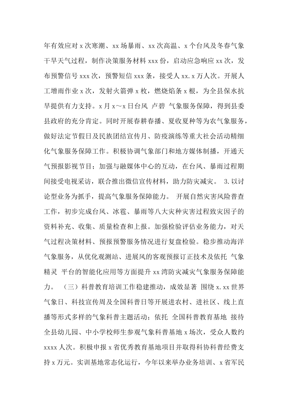 县气象局2024年度工作总结及2024年度工作思路范文_第2页