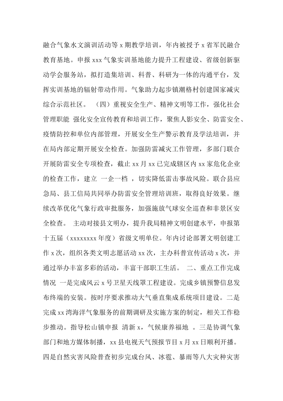 县气象局2024年度工作总结及2024年度工作思路范文_第3页