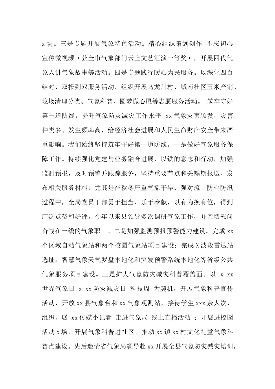 县气象局2024年工作总结暨2024年工作思路范文_第2页