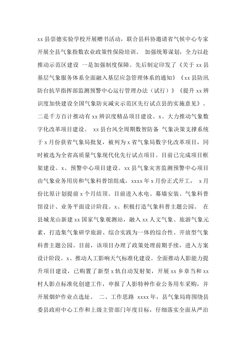 县气象局2024年工作总结暨2024年工作思路范文_第3页