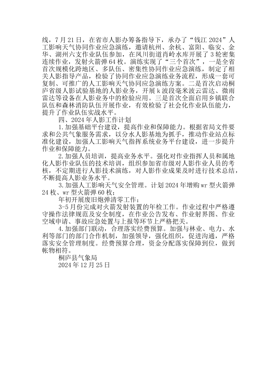 县气象局人影工作总结_第2页