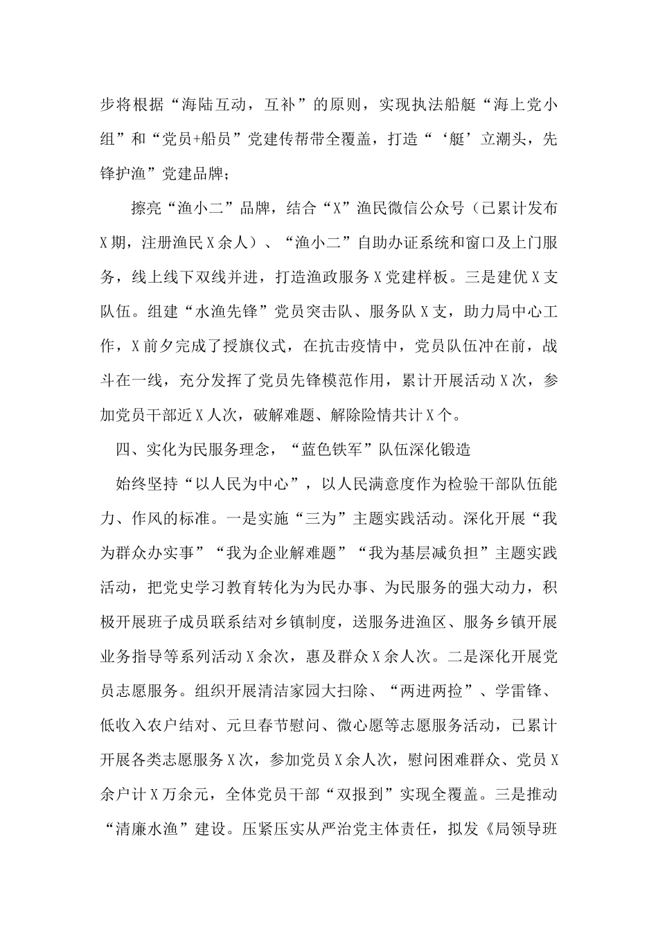 县水利和渔业局机关党委党建工作情况汇报_第3页