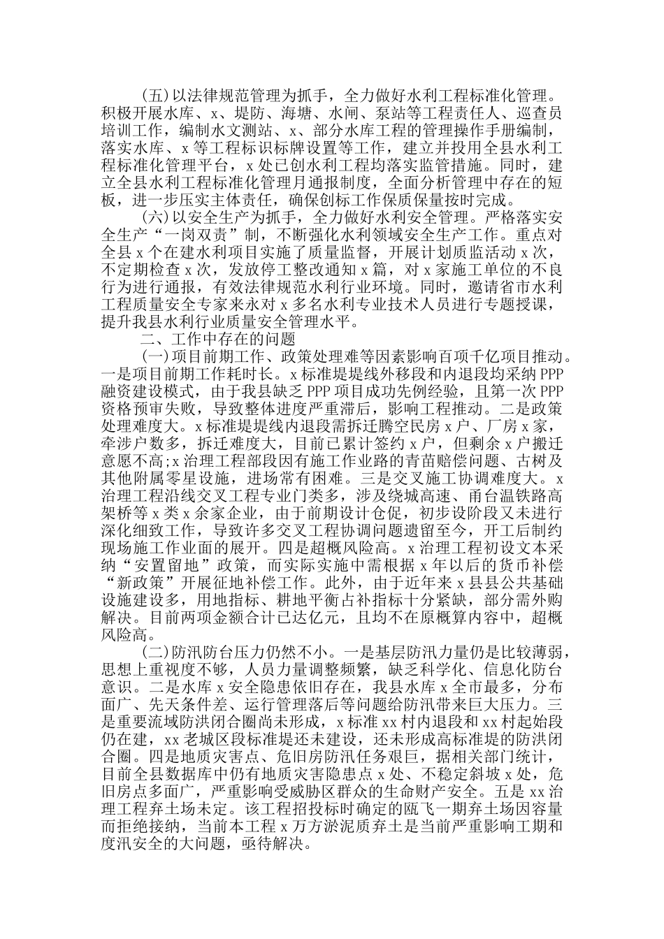 县水利局2024年上半年工作总结和下半年工作计划范文_第3页