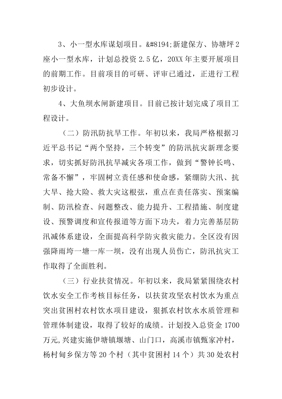县水利局年度工作总结6篇_第2页