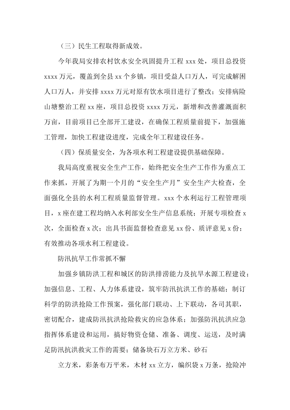 县水利局工作总结_第2页