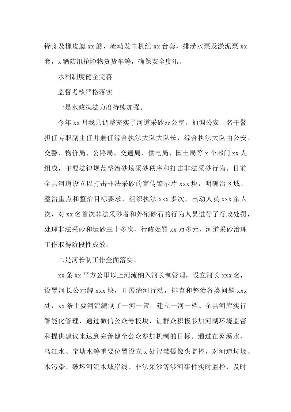 县水利局工作总结_第3页