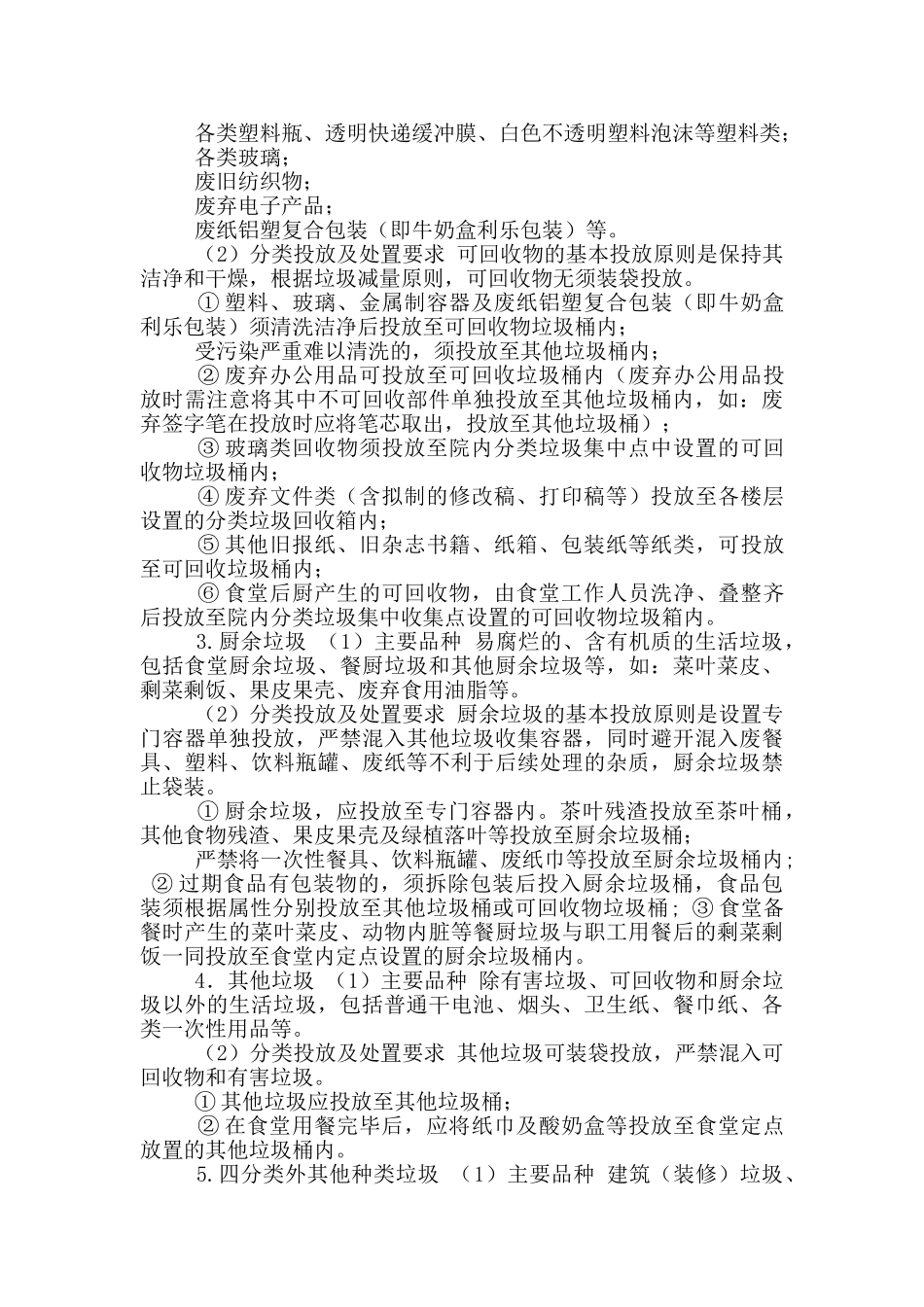 县水利局垃圾分类实施方案_第2页