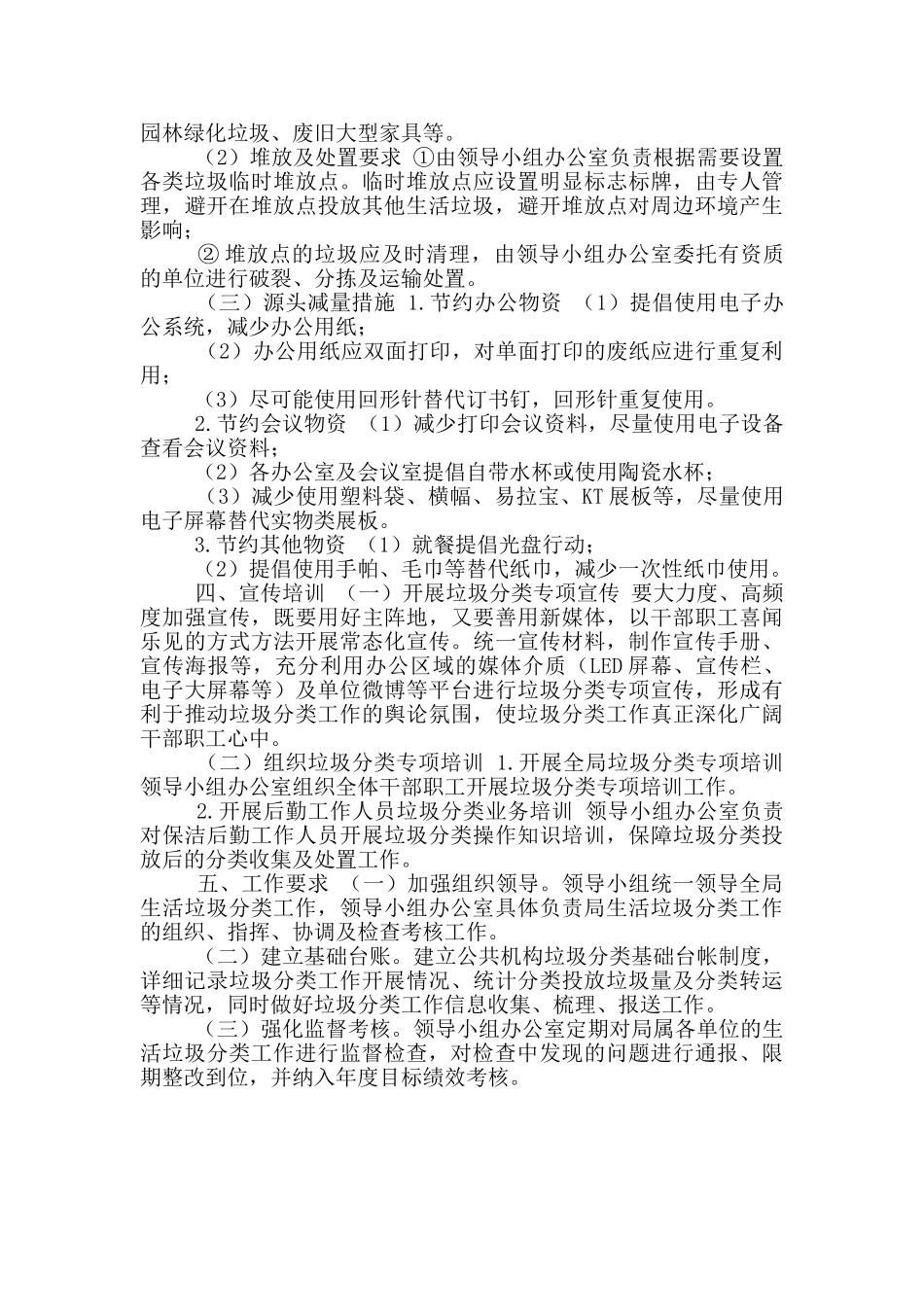 县水利局垃圾分类实施方案_第3页