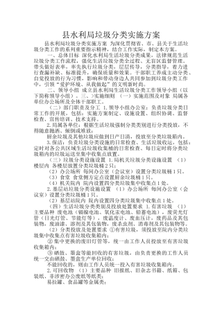 县水利局垃圾分类实施方案