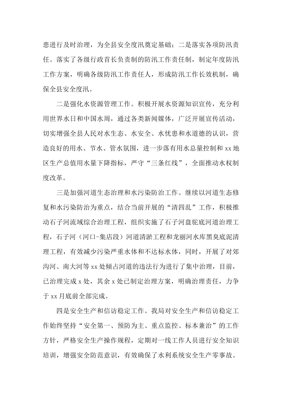 县水利局年度工作总结范文参考_第3页