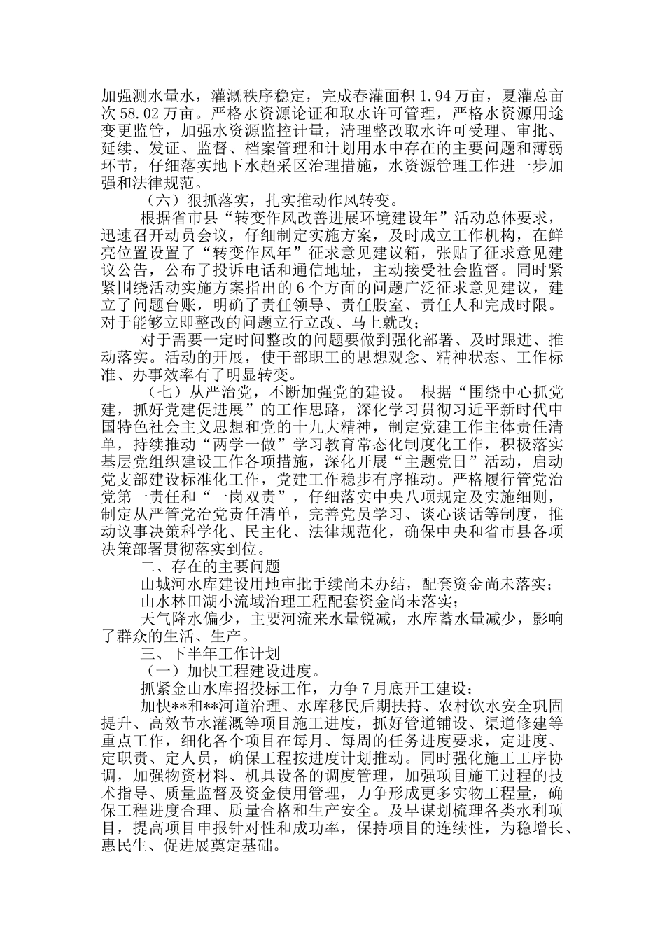 县水务局上半年总结和下半年计划_第3页