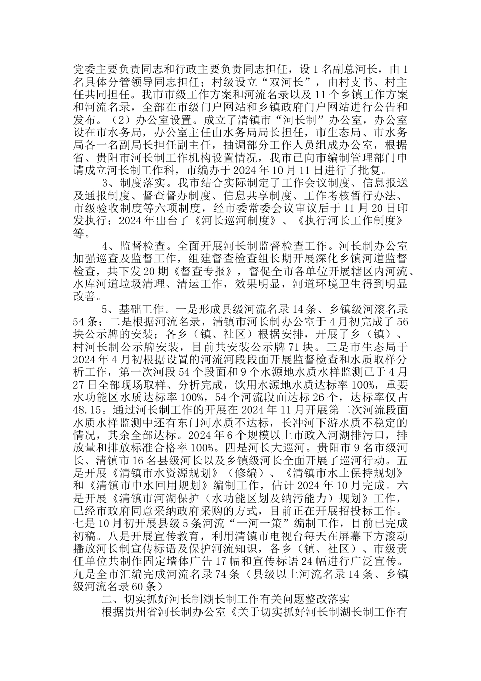县河长制工作总结汇报_第3页