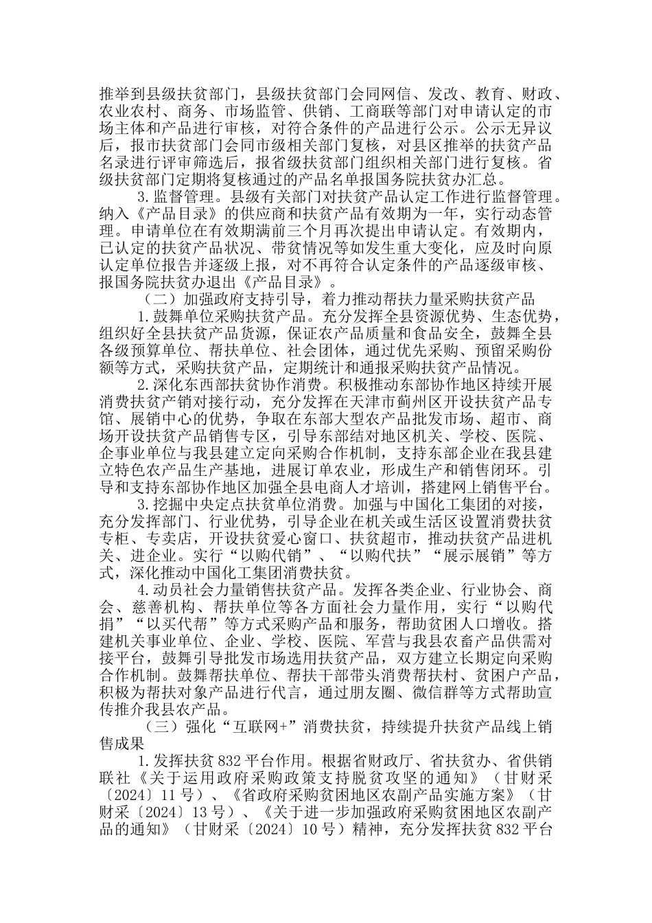 县消费扶贫行动推进工作方案_第2页