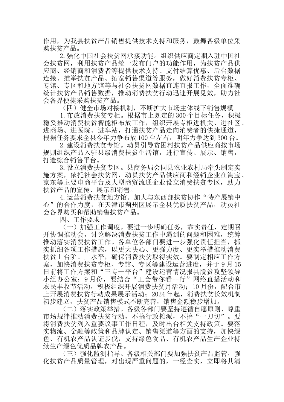 县消费扶贫行动推进工作方案_第3页