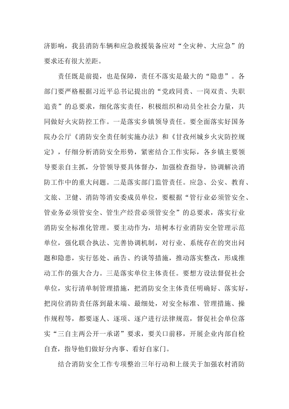 县消防安全管理工作会议上的讲话_第2页