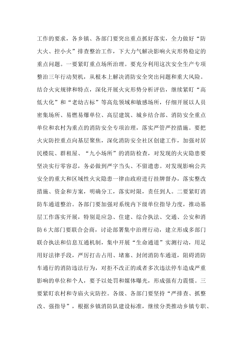 县消防安全管理工作会议上的讲话_第3页