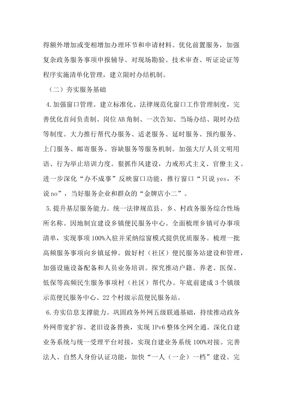 县深化“高效办成一件事”工作实施方案_第2页