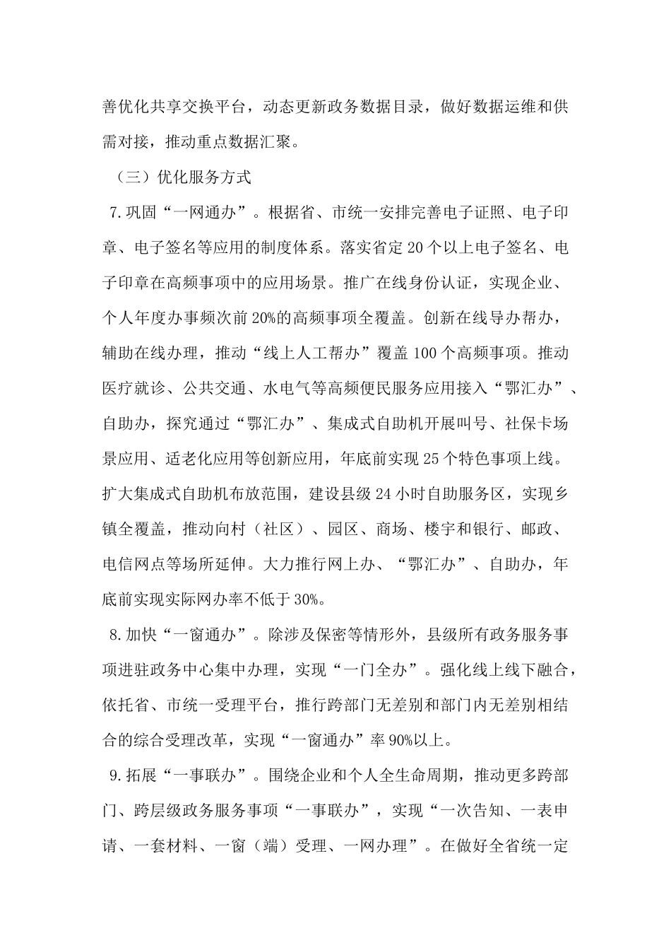 县深化“高效办成一件事”工作实施方案_第3页