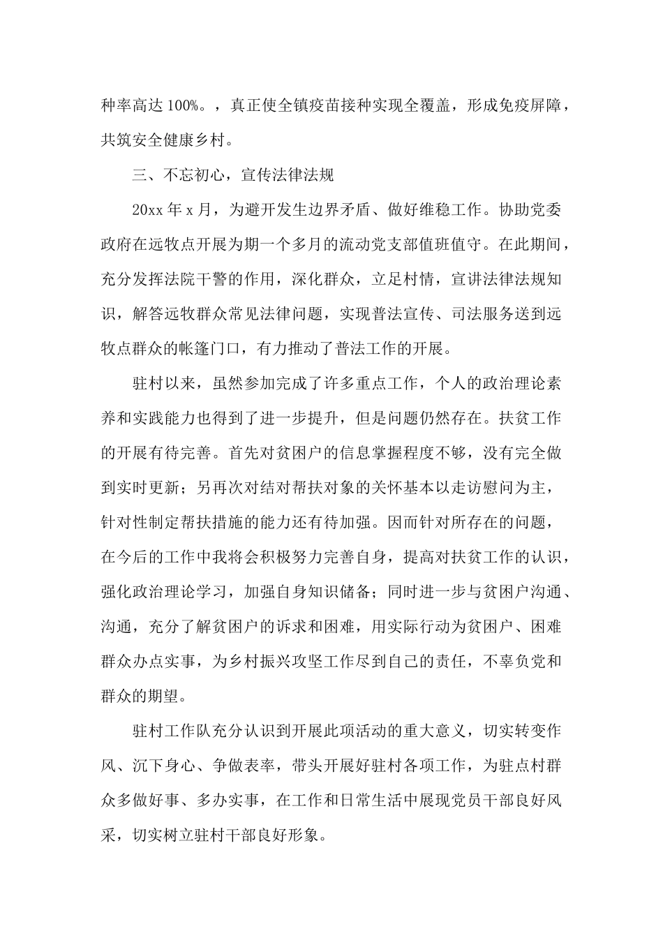 县法院驻村干部年度述职报告范文_第2页