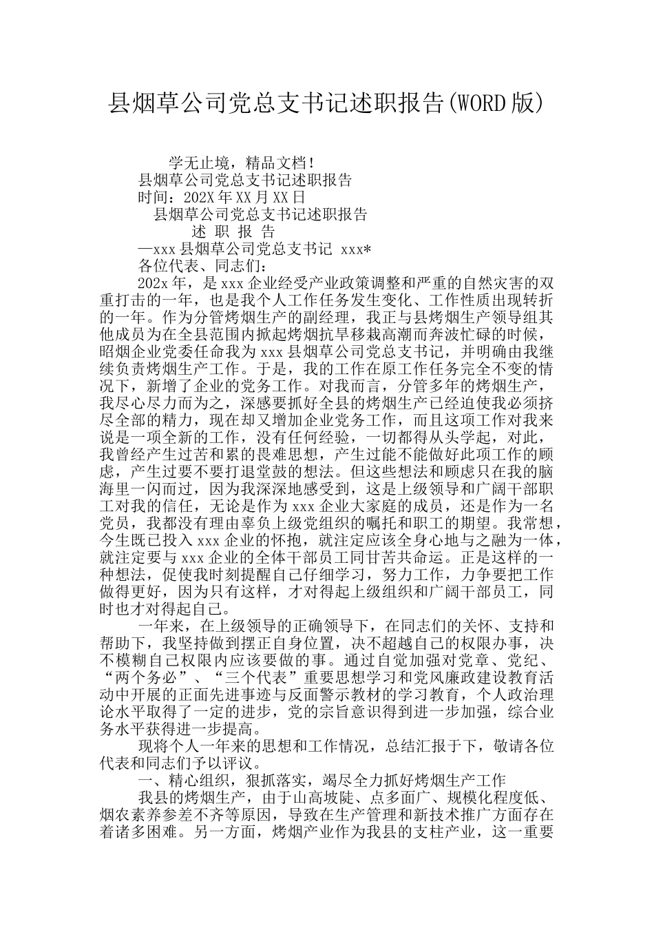 县烟草公司党总支书记述职报告_第1页