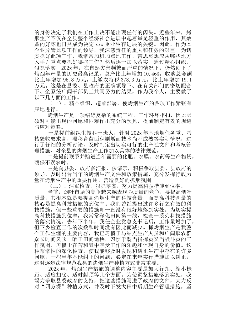 县烟草公司党总支书记述职报告_第2页