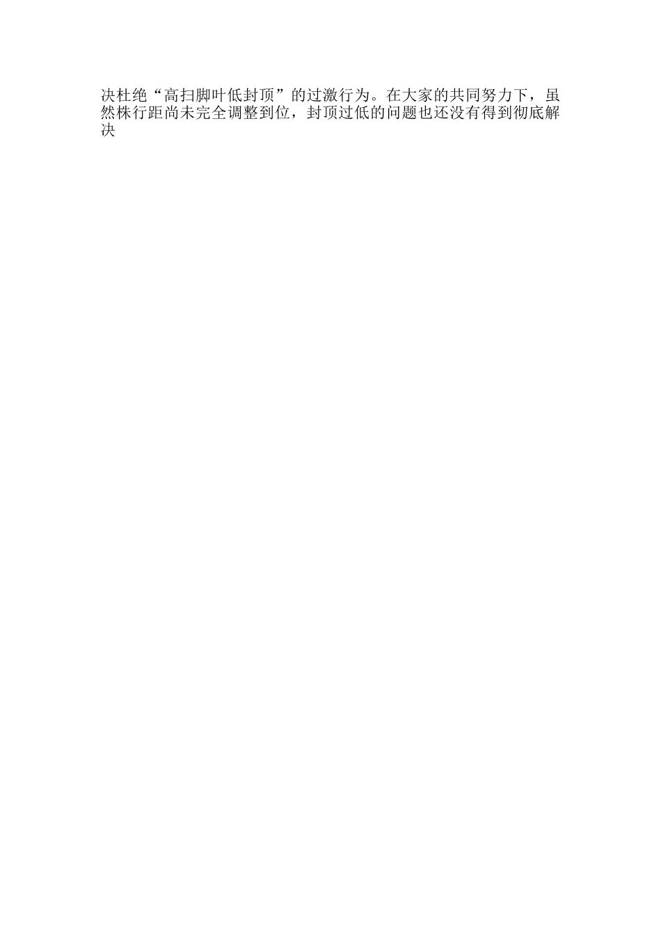 县烟草公司党总支书记述职报告_第3页