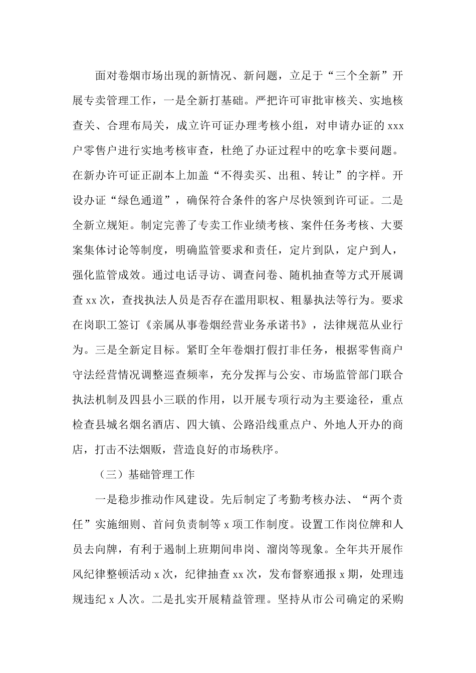 县烟草专卖局工作总结及工作计划_第3页