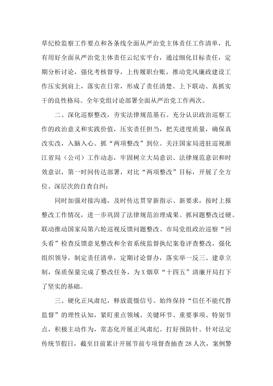 县烟草专卖局2024年纪检监察工作总结和2024年工作思路_第2页