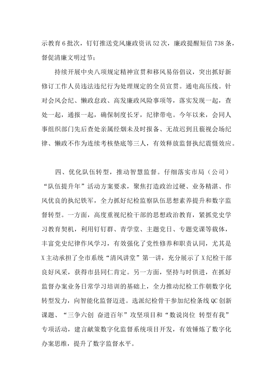 县烟草专卖局2024年纪检监察工作总结和2024年工作思路_第3页