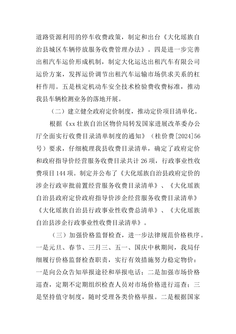 县物价局2024年工作总结及2024年工作计划5篇_第2页