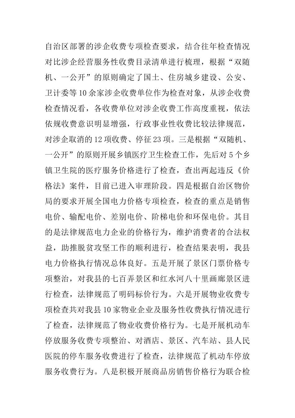 县物价局2024年工作总结及2024年工作计划5篇_第3页