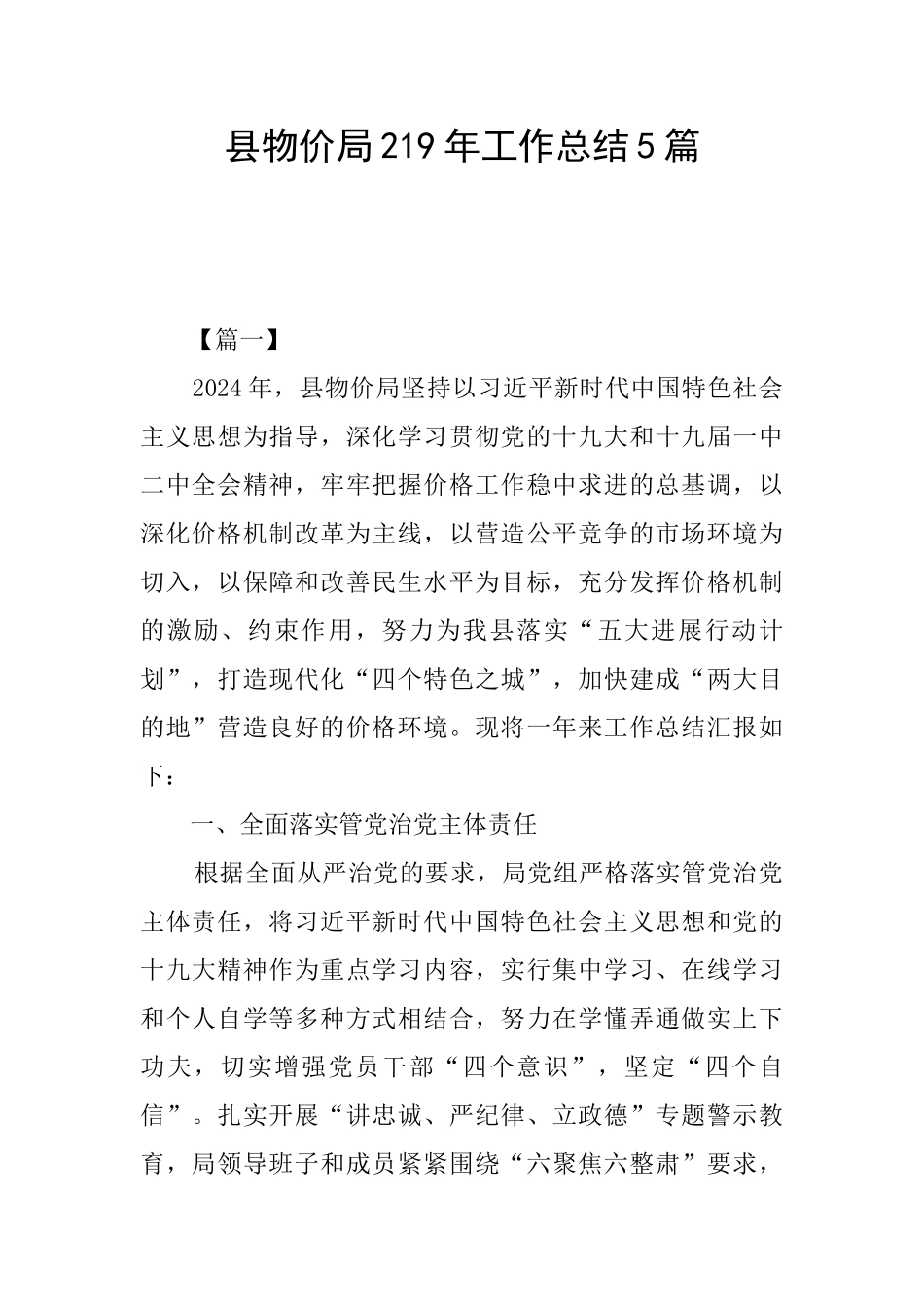 县物价局219年工作总结5篇_第1页