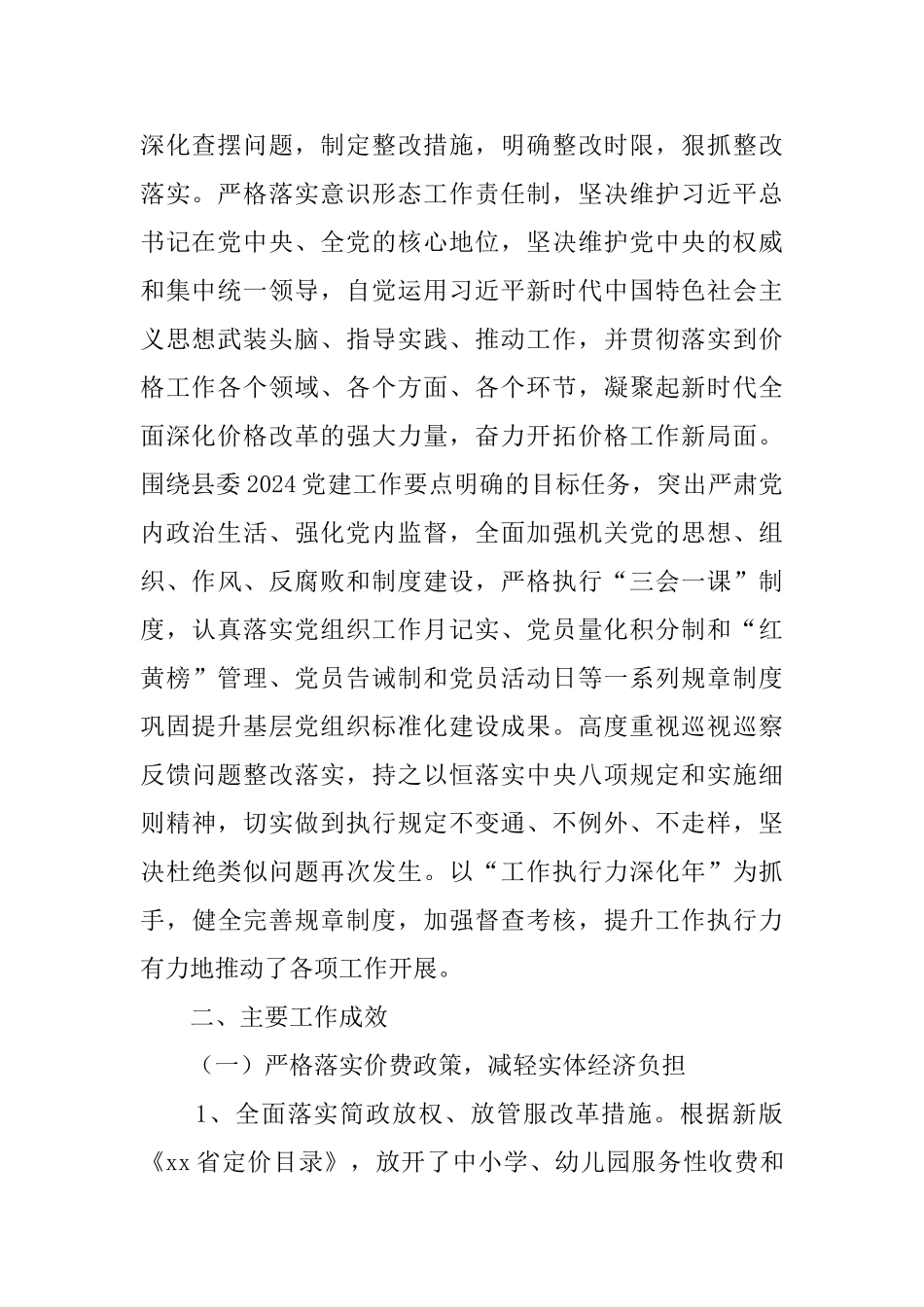 县物价局219年工作总结5篇_第2页