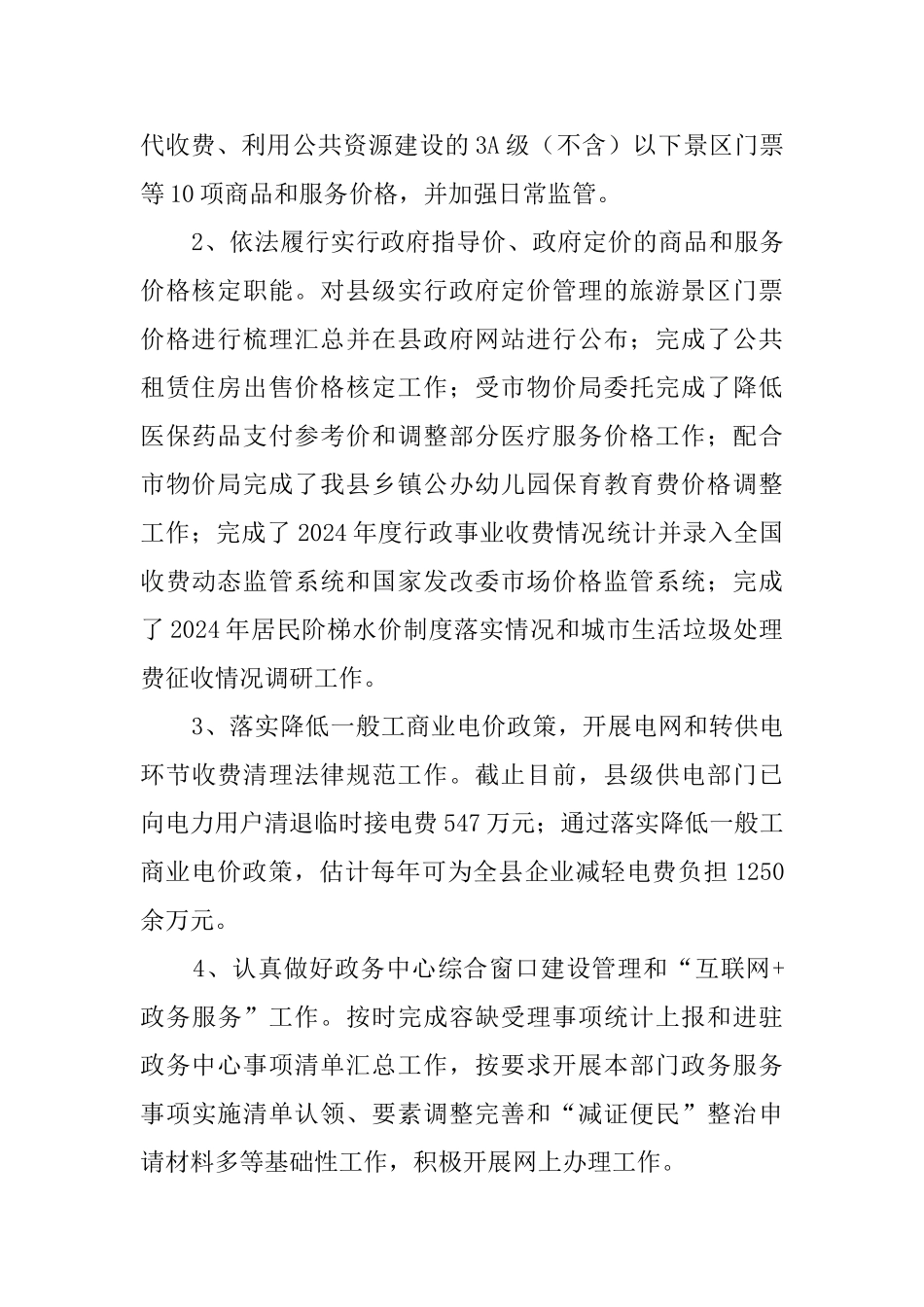 县物价局219年工作总结5篇_第3页