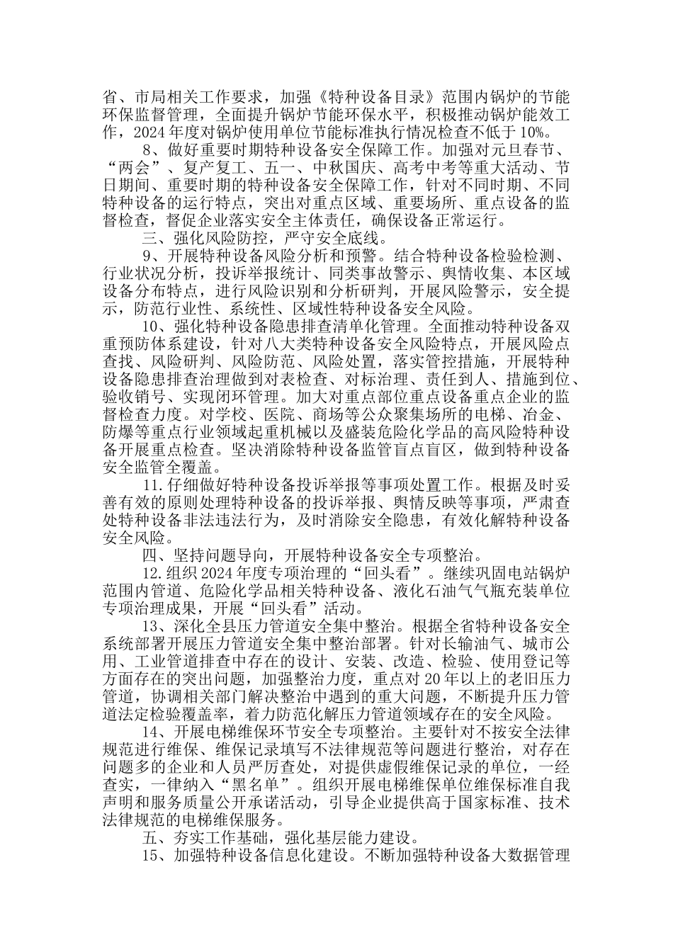 县特种设备安全监察工作要点_第2页