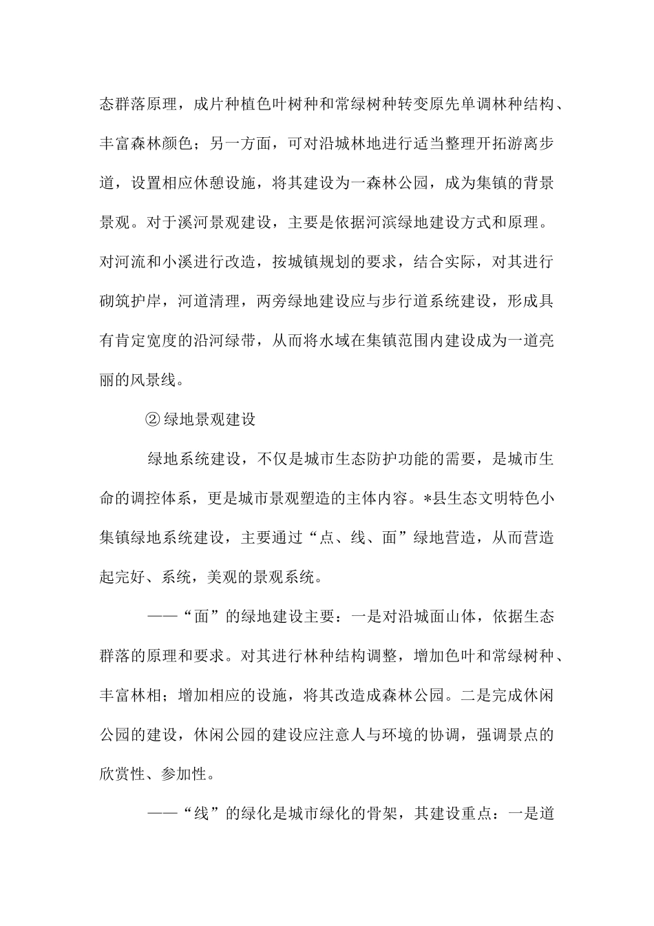 县特色小集镇基础设施类项目规划措施工作计划_第3页