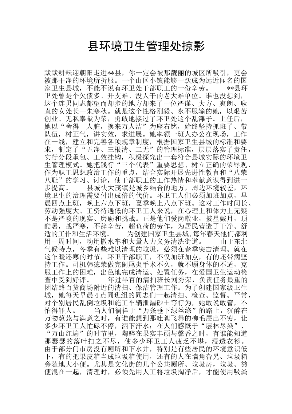 县环境卫生管理处掠影_第1页